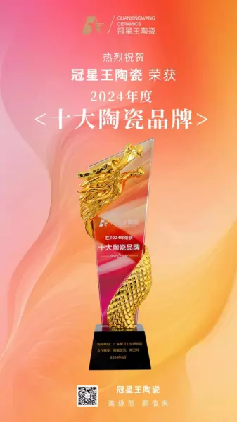 冠星王陶瓷是几线品牌好不好(3)