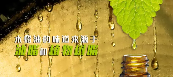 木蜡油有甲醛吗为什么味道有点大(1)