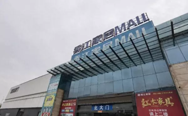 香江家居营业时间(1)