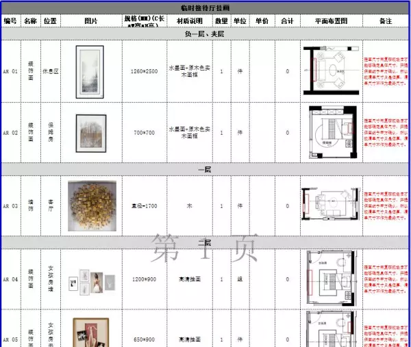 设计费报价单包括建墙费用吗怎么写(10)
