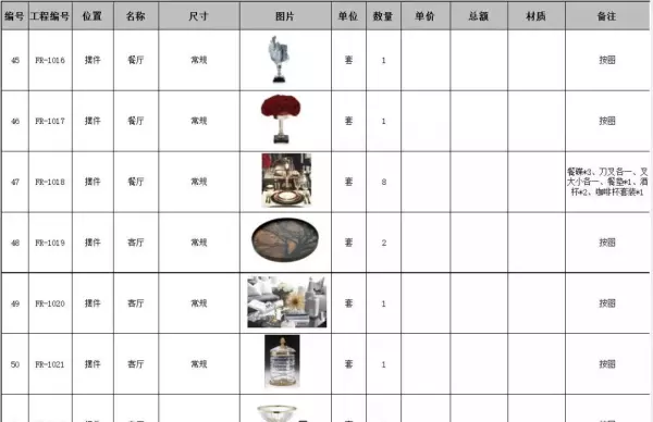 设计费报价单包括建墙费用吗怎么写(11)
