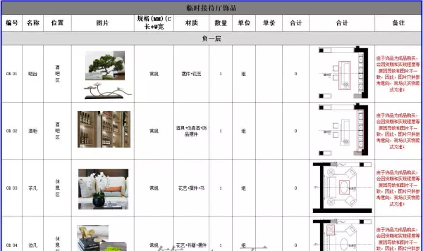 设计费报价单包括建墙费用吗怎么写(12)
