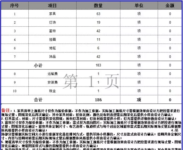 设计费报价单包括建墙费用吗怎么写(13)