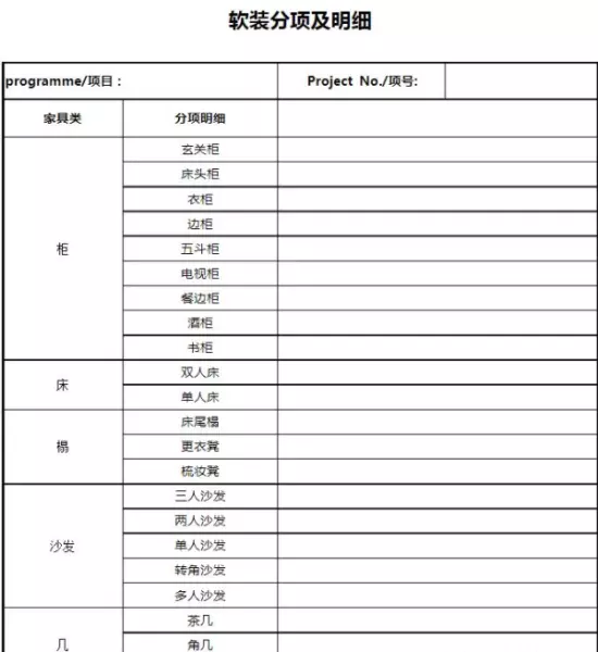 设计费报价单包括建墙费用吗怎么写(14)