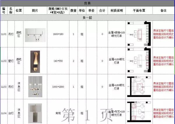 设计费报价单包括建墙费用吗怎么写(6)