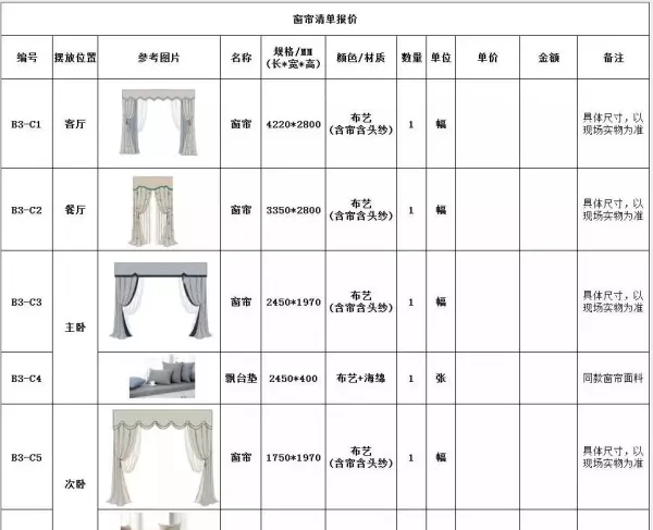 设计费报价单包括建墙费用吗怎么写(7)