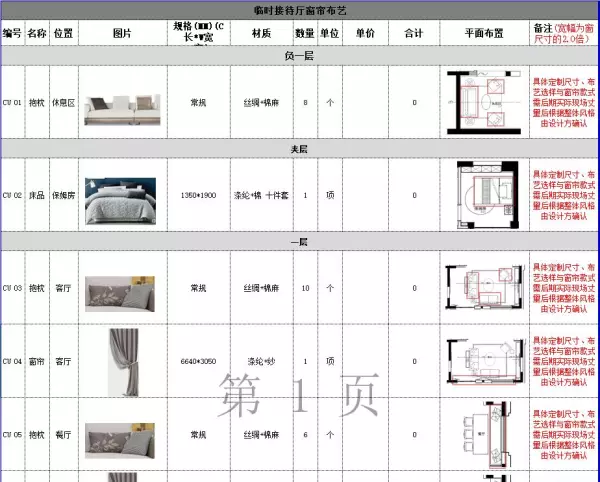 设计费报价单包括建墙费用吗怎么写(8)