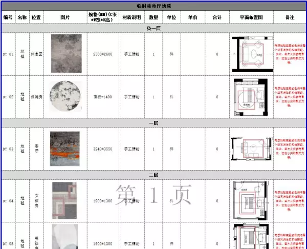 设计费报价单包括建墙费用吗怎么写(9)