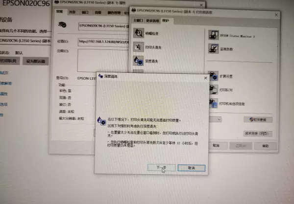 打印机清洗喷头怎么在电脑上操作win10(10)