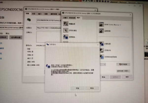 打印机清洗喷头怎么在电脑上操作win10(12)
