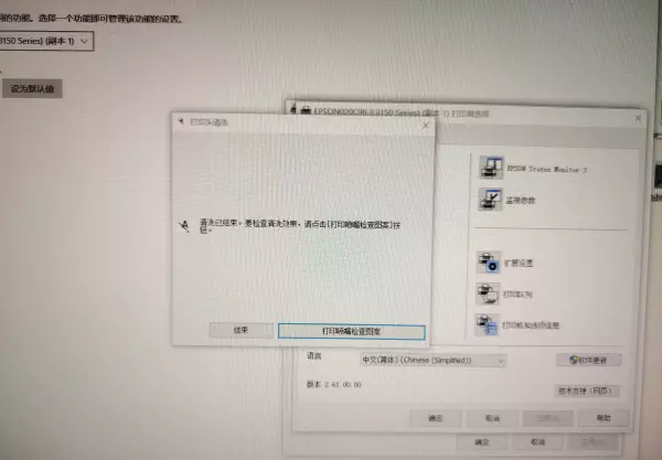打印机清洗喷头怎么在电脑上操作win10(14)