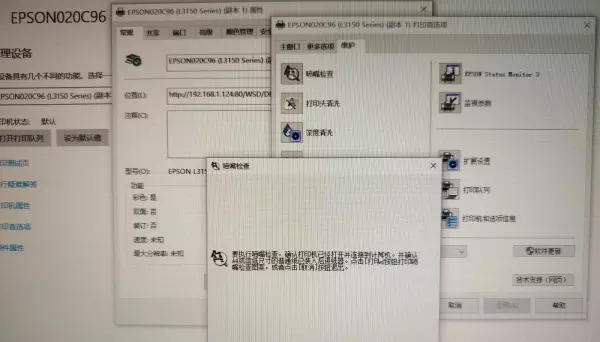 打印机清洗喷头怎么在电脑上操作win10(4)