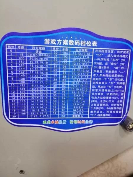 希贵麻将机怎么调(4)