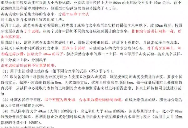 最佳含水率和最大干密度试验方法(1)