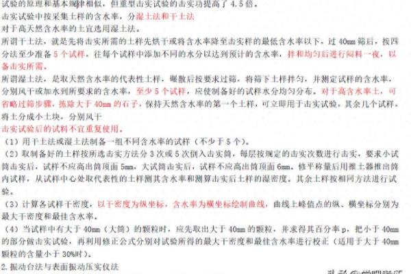 最佳含水率和最大干密度试验方法.