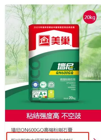 美巢耐水腻子600与800的区别(2)