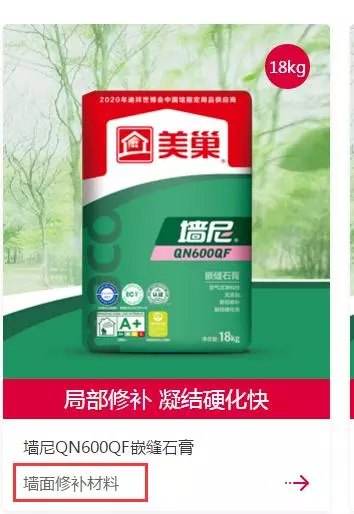 美巢耐水腻子600与800的区别(3)