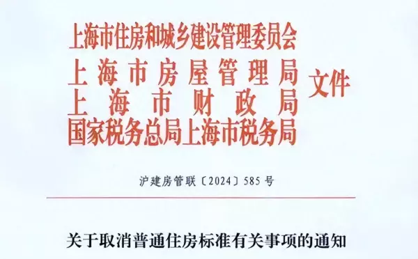 上海二手房交易税费一览表2024年(1)