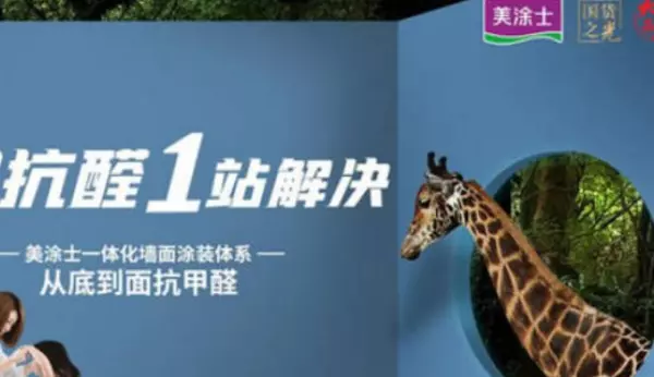 内墙乳胶漆品牌十大排名有哪些(8)