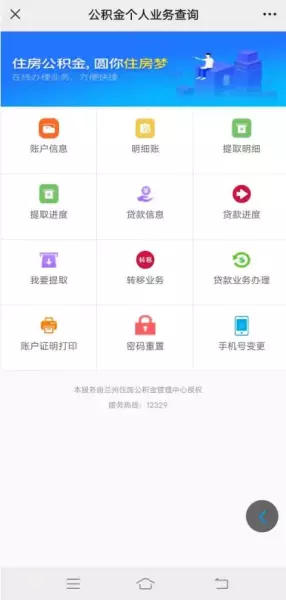兰州市公积金怎么提取出来(2)