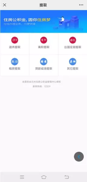 兰州市公积金怎么提取出来(3)