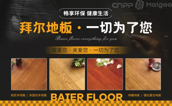 安信地板和圣象地板哪个品质更好(7)
