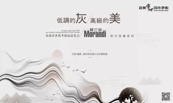 富林地板与富林传世地板,是一样的吗(1)