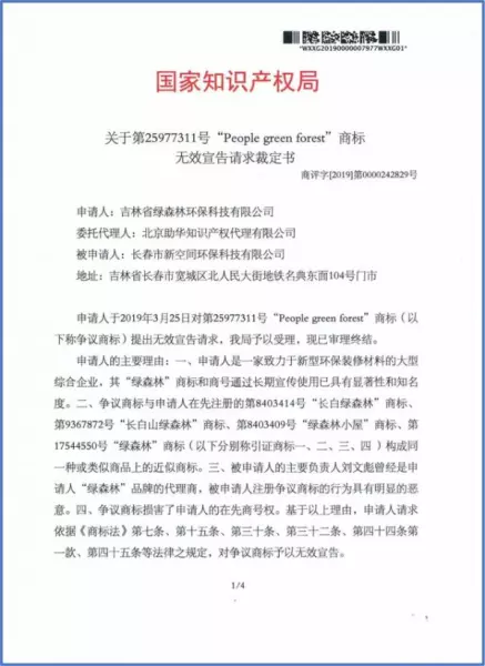 绿森林硅藻泥老板儿子叫什么(1)