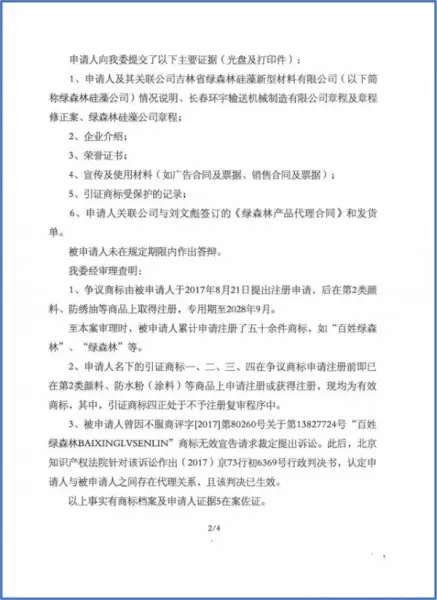 绿森林硅藻泥老板儿子叫什么(2)