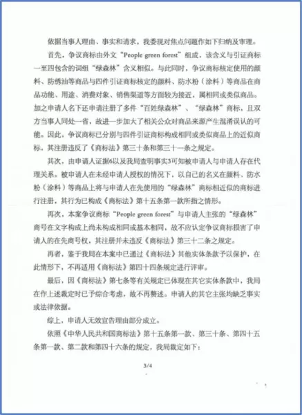 绿森林硅藻泥老板儿子叫什么(3)
