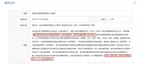 套内建筑面积=套内使用面积+套内墙体面积(1)