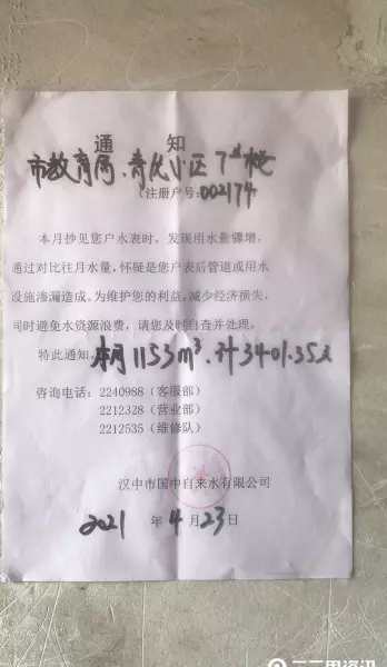 水费过高怀疑漏水怎么查(3)