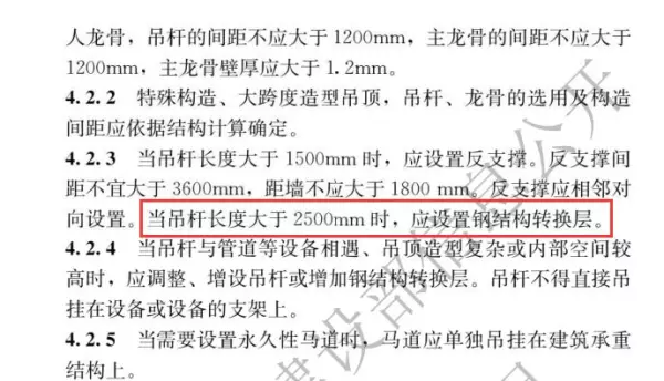 吊顶转换层规范要求图集14j003最新版本(3)
