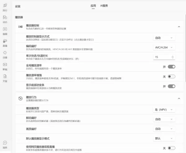 blbl1.4.9第三方用户端安装包apk(11)