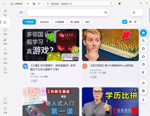 blbl1.4.9第三方用户端安装包apk(14)