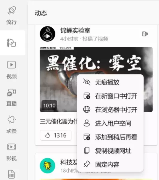 blbl1.4.9第三方用户端安装包apk(16)
