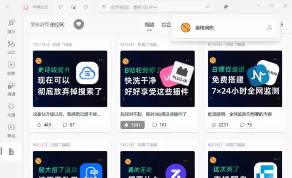 blbl1.4.9第三方用户端安装包apk(17)