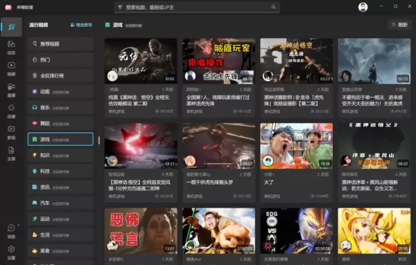 blbl1.4.9第三方用户端安装包apk(3)