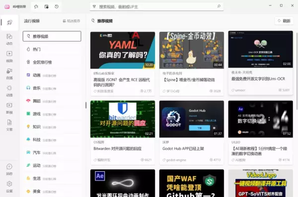 blbl1.4.9第三方用户端安装包apk(7)