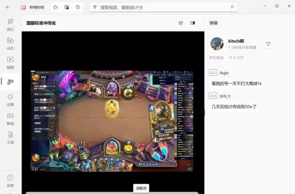 blbl1.4.9第三方用户端安装包apk(8)