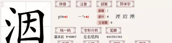 洇水怎么读音是什么意思(2)