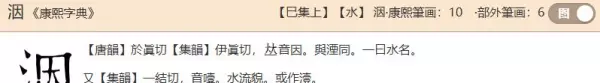 洇水怎么读音是什么意思(5)