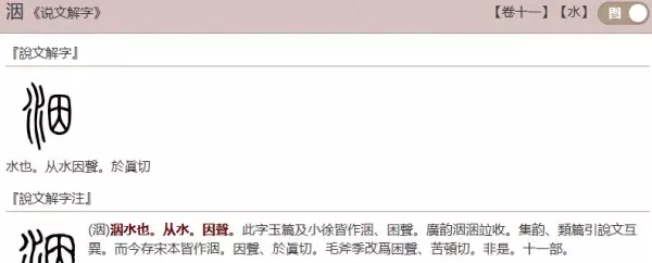洇水怎么读音是什么意思(6)