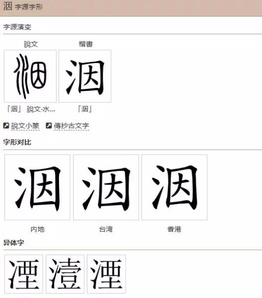 洇水怎么读音是什么意思(7)