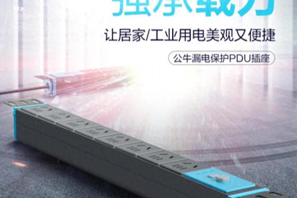 PDU电源插座是10A还是16Ad.