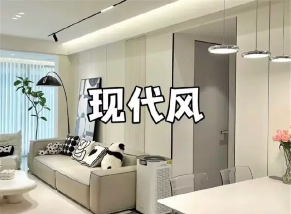 装修十大风格有哪些(2)