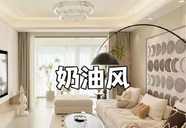 装修十大风格有哪些(4)