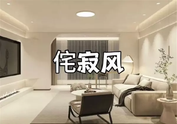 装修十大风格有哪些(5)