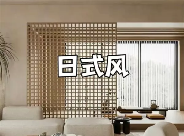 装修十大风格有哪些(6)
