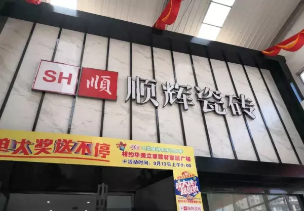 恒基瓷砖是几线品牌是哪生产的(1)